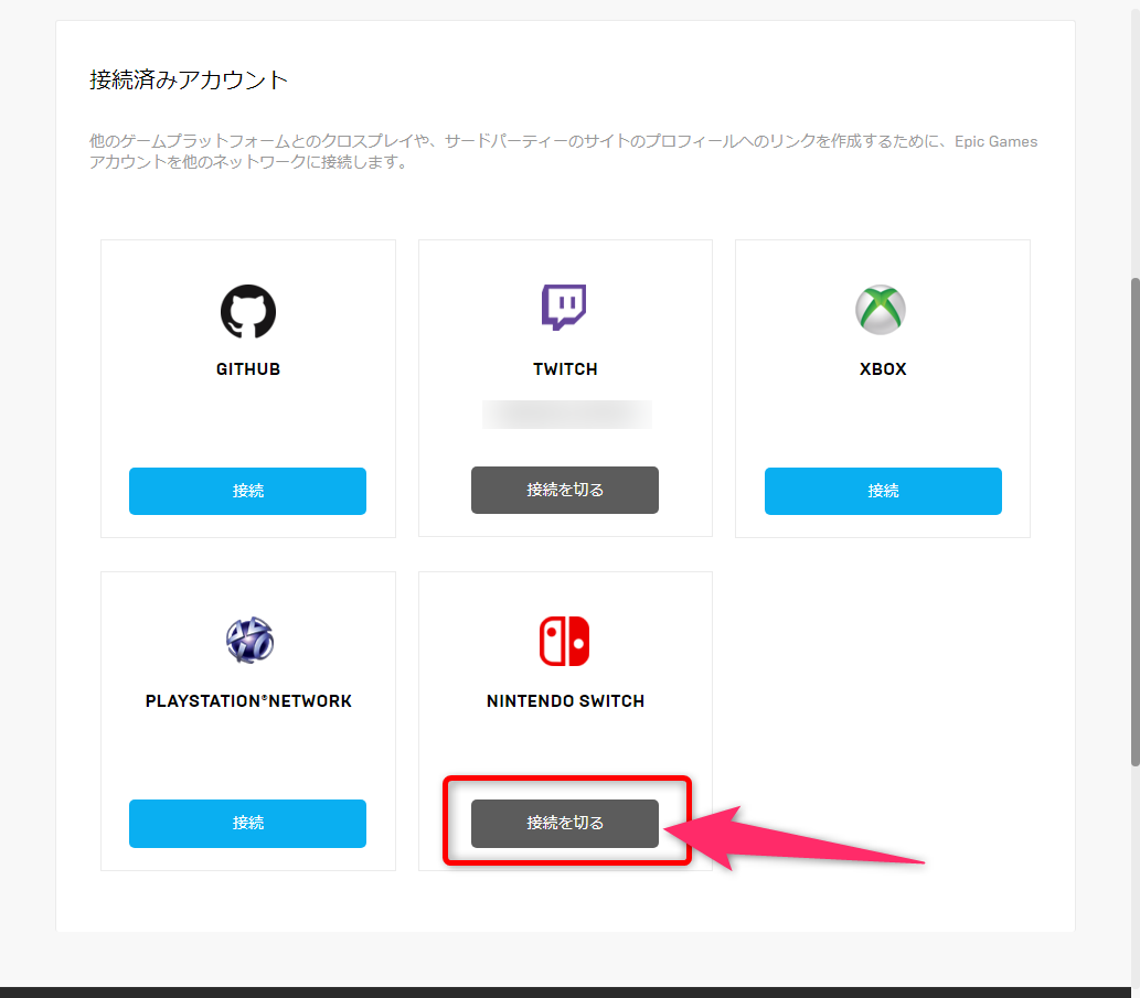 Switch版フォートナイトで別プラットフォームのアカウントでログインするには A T M あそぶ つくる みる