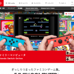 2018年10月配信の「ファミリーコンピュータ Nintendo Switch Online」のゲームを子どもと遊んでみた
